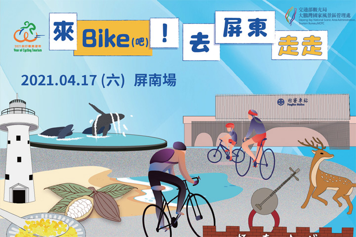 歡迎到屏東體驗兩鐵特色旅遊,認識更多在地商家與特產。 圖:大鵬灣國家風景區管理處╱提供
