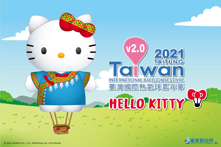 2021臺灣國際熱氣球嘉年華HELLO KITTY造型熱氣球，讓台東洋溢可愛少女心。　圖：台東縣政府／提供