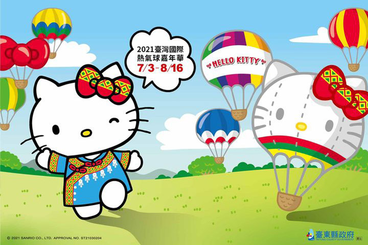 2021臺灣國際熱氣球嘉年華迎來HELLO KITTY造型熱氣球。　圖：台東縣政府／提供
