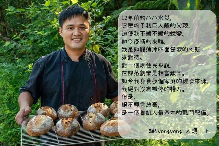 ▲魯凱青年「大頭」以職人精神打造了「蝶。Svongvong手感烘焙」麵包烘焙坊。　圖：交通部觀光局茂林國家風景管理處╱提供