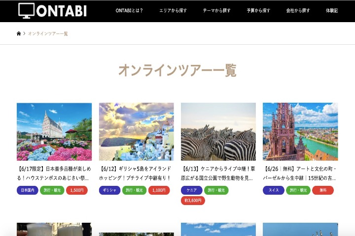 ▲線上旅遊搜尋網站ONTABI行程豐富，遍及世界各國。　圖：Travelzoo株式會社／來源