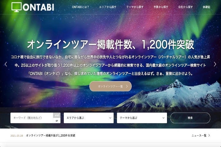 線上旅遊搜尋網站ONTABI上行程數量突破1200件。　圖：Travelzoo株式會社／來源