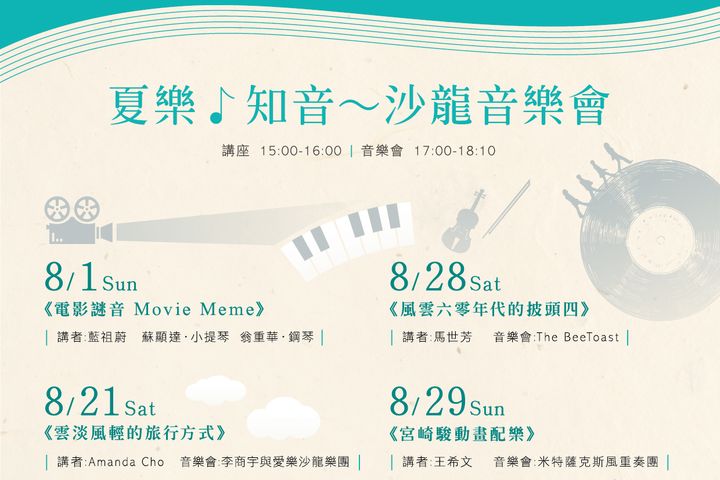 ▲夏樂知音沙龍音樂會自8/1在烏來登場，共有四場。　圖：馥蘭朵烏來度假酒店／提供