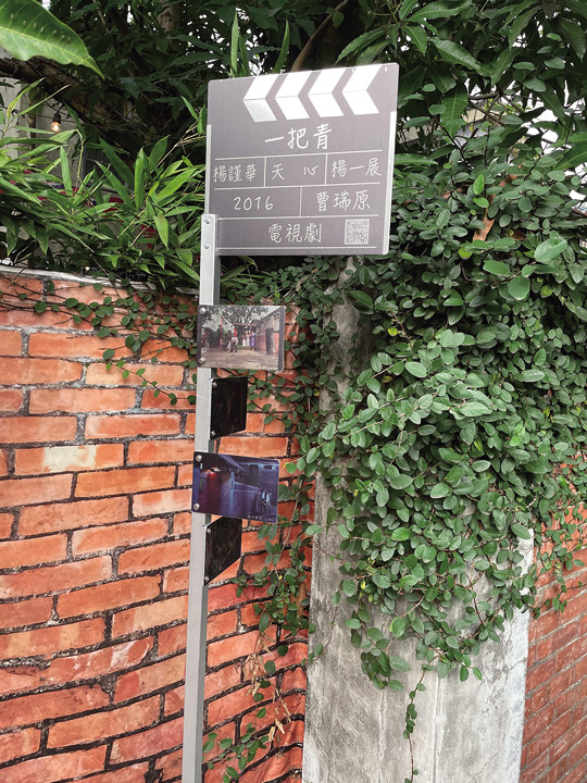 ▲t3影視解說牌：《一把青》。　圖：臺灣花園城市發展協會／提供