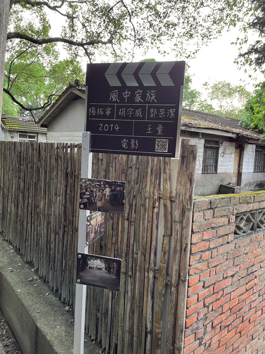 ▲ｍ3影視解說牌：《風中家族》。　圖：臺灣花園城市發展協會／提供