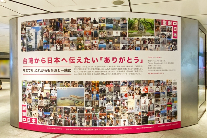 東京車站內的感謝看板非常吸睛。　圖：向日遊／來源