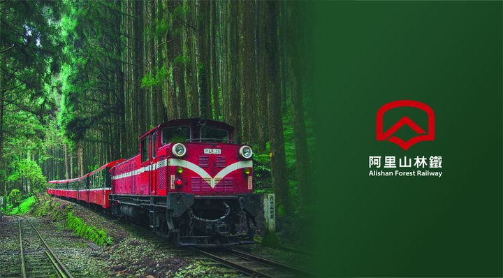 ▲全新LOGO的色調，源自象徵著林鐵觀光時代啟始的經典火車頭紅色。　圖：林鐵及文資處／提供