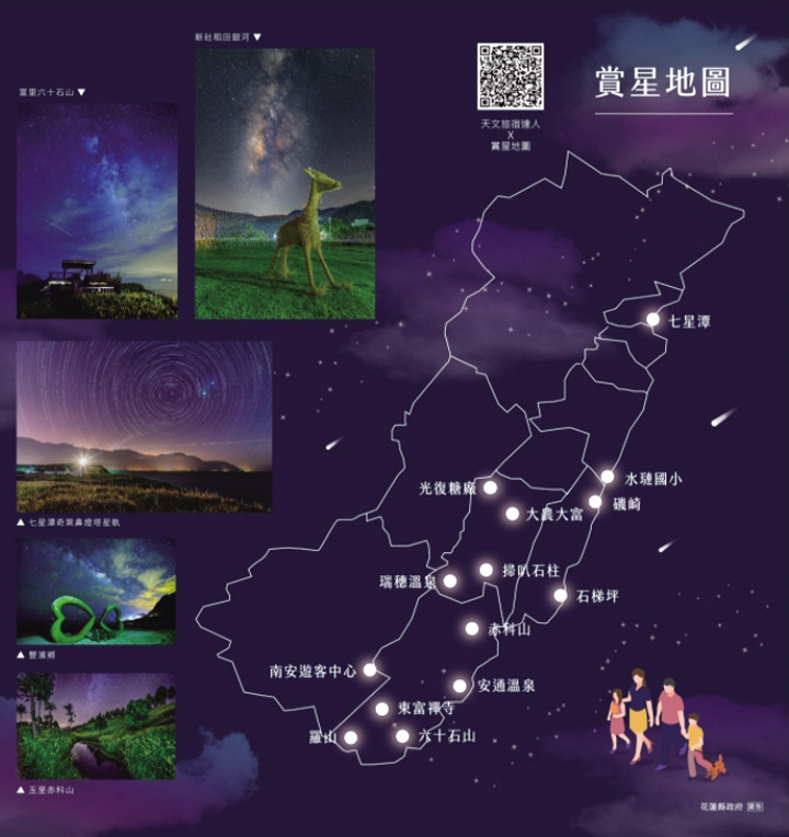 ▲花蓮賞星地圖，方便遊客按圖造訪並觀賞星空美景！　圖：花蓮縣政府／提供