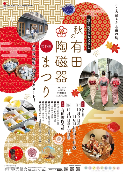 ▲「2021年秋季有田陶器市」10月9日暖身登場。　圖：元氣佐賀／提供