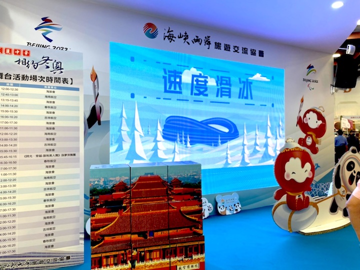 ▲更可以獲取2022北京冬奧相關訊息。圖：海峽兩岸旅游交流協會／來源