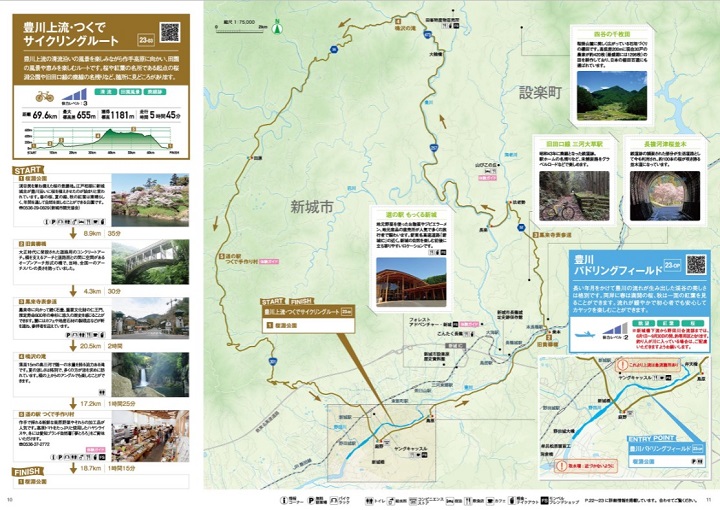 ▲豐川上游・作手高原單車/SUP/獨木舟路線。　圖：愛知縣(東三河總局)／提供