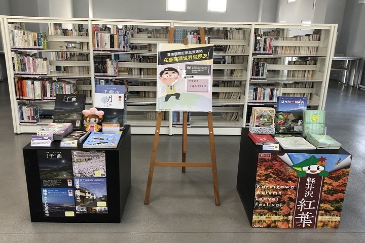 11月到台南鹽埕圖書館即可免費索取最新版的千曲市和輕井澤文宣品。　圖：台南市政府新聞及國際關係處/提供