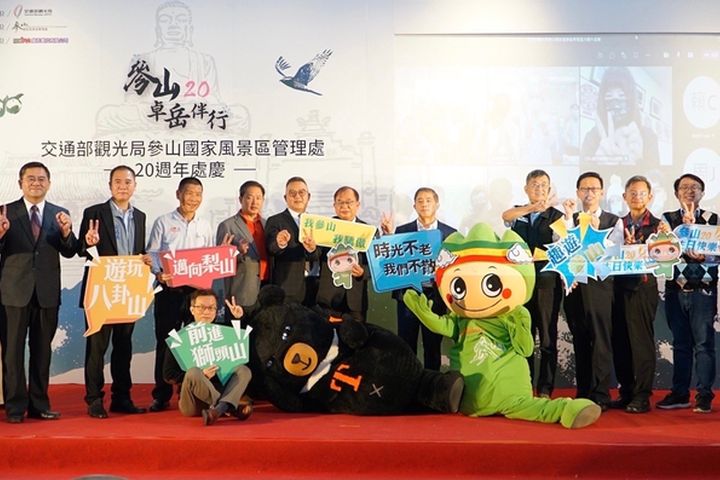 參山處20週年處慶各界齊祝福。　圖：參山國家風景區管理處／提供