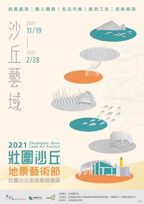 ▲沙丘地景藝術節將在11/19開幕。　圖：東北角暨宜蘭海岸國家風景區管理處／提供