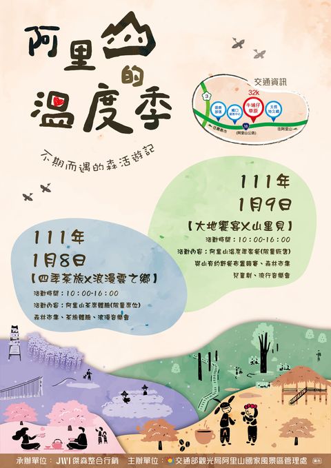 ▲阿里山溫度季海報。　圖：阿里山國家風景區管理處／提供