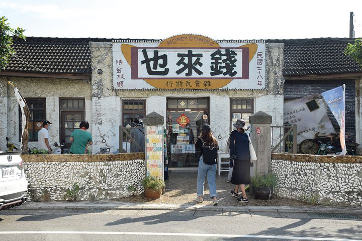 ▲錢來也雜貨店。　記者-歐彥君／攝