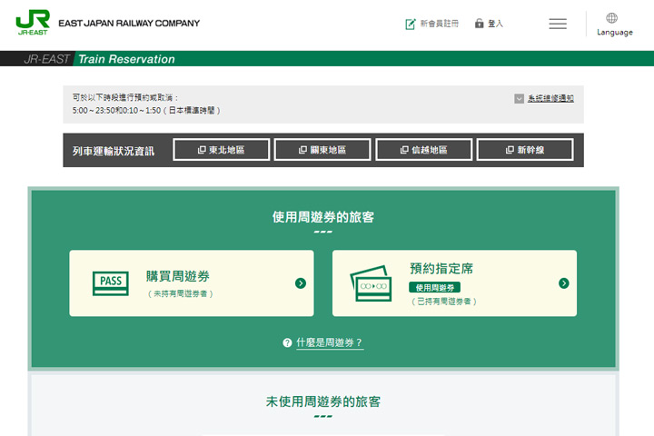 ▲JR-EAST Train Reservation是以訪日、旅居外籍旅客為對象的海外版eki-net (JR網路訂票服務)。　圖：JR東日本旅客鐵路株式會社／提供