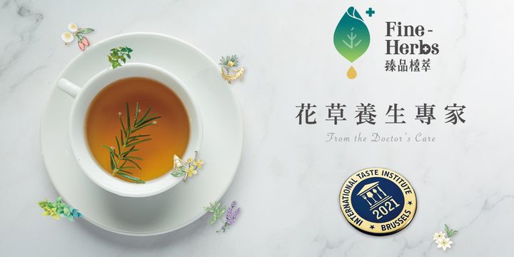 ▲臻品植萃FineHerbs以花草入茶，提倡養生食療。　圖：臻品植萃／提供