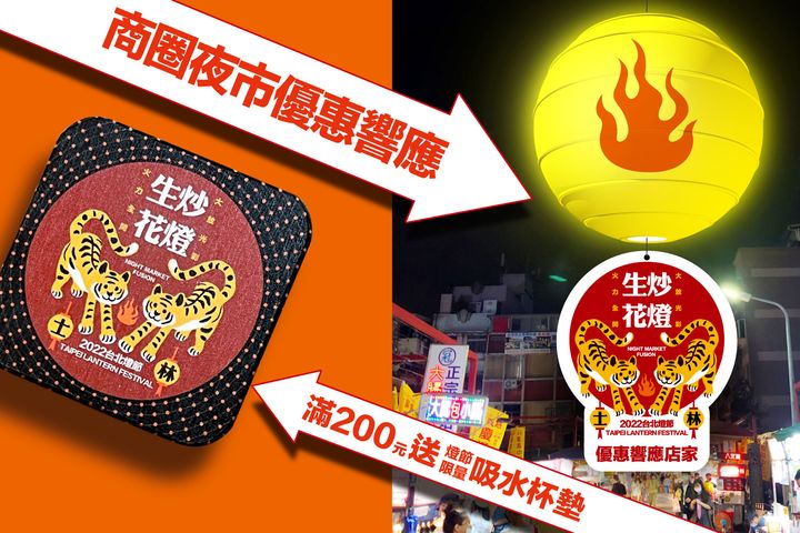 ▲2022台北燈節商圈夜市優惠響應送杯墊。　圖：台北市政府觀光傳播局觀光發展科／提供