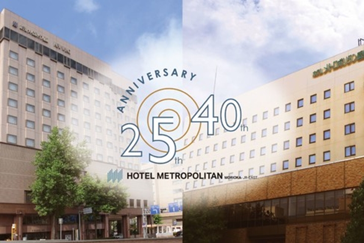 ▲JR東日本大都會大飯店盛岡於2021年剛迎接開幕40周年及25周年紀念。　圖：JR東日本ホテルズ／提供