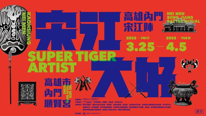 ▲高雄內門宋江陣「宋江大好」來了，創新求變3/25 Battle登場。　圖：高雄市政府觀光局／提供