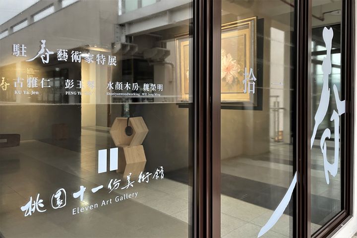 桃園十一份美術館首展 與龍潭在地藝術家一起遇見春天