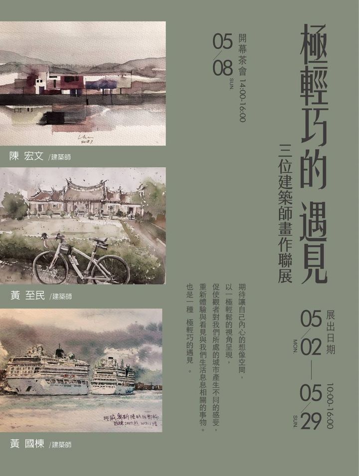 ▲「極輕巧的遇見」畫展即日起至5/29在全安堂展出。　圖：旅奇週刊／提供