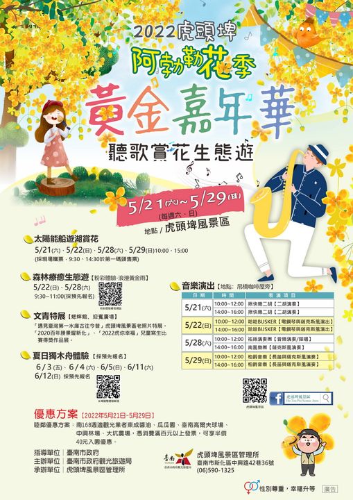 ▲2022虎頭埤阿勃勒花季黃金嘉年華。　圖：臺南市政府觀光旅遊局虎頭埤風景區管理所／提供