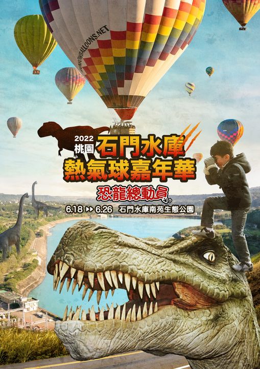 ▲一系列熱氣球相關主題體驗，打造現代版侏儸紀公園探索恐龍世界。　圖：桃園市政府觀光旅遊局／提供