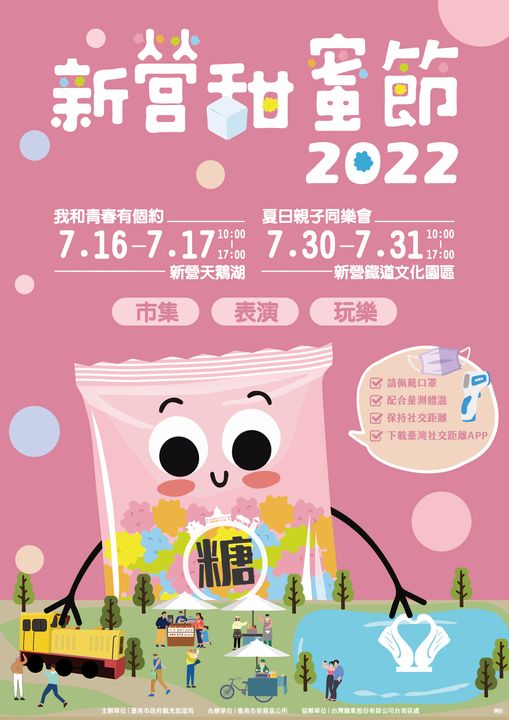 ▲「新營甜蜜節」活動海報。　圖：臺南市政府觀光旅遊局／提供