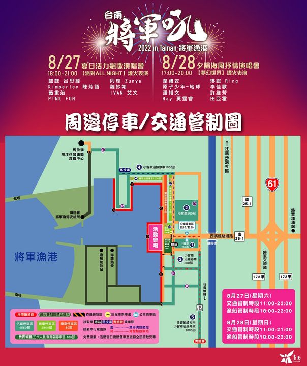 ▲將軍吼音樂節交通管制圖。　圖：臺南市政府觀光旅遊局觀光行銷科／提供