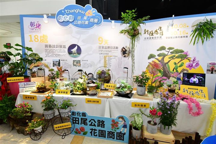 新植感生活／彰化田尾園藝設計展 10/8-16驚豔登場