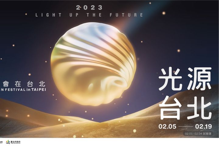 ▲2023台灣燈會在台北主視覺圖稿。　圖：臺北市政府觀光傳播局／提供