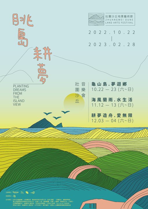 ▲2022壯圍沙丘地景藝術節即日起至2023/02/28展出中。　圖：東北角暨宜蘭海岸國家風景區／提供