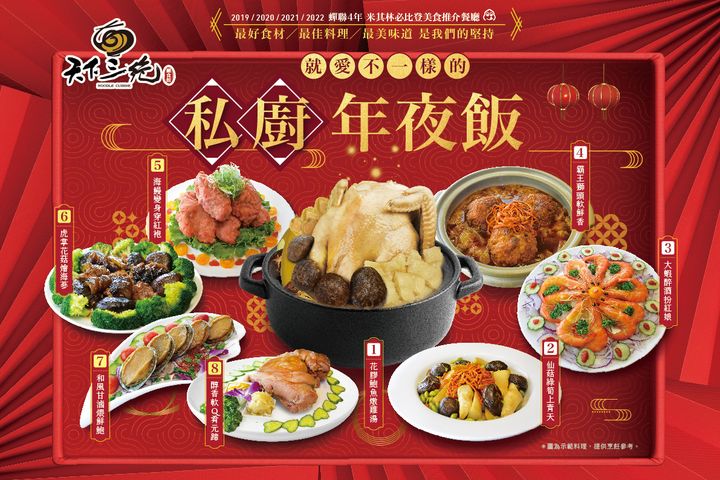 2023年菜怎麼選？就愛不一樣的私廚年夜飯