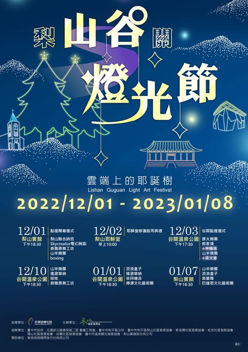 ▲2022山谷燈光節將於12/1開幕，打造雲端上的聖誕樹。　圖：惠來谷關溫泉會館／提供