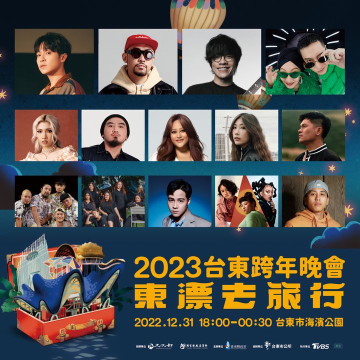 ▲2023跨年演唱會，12/31晚間6點於臺東市海濱公園熱鬧開唱。　圖：臺東縣政府文化處／提供