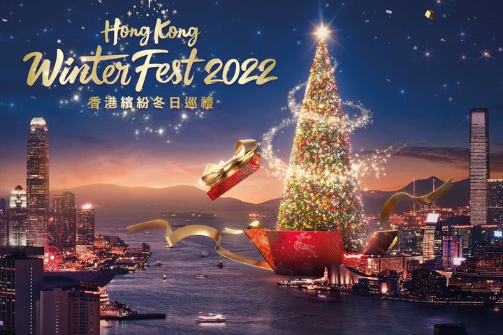 ▲「香港繽紛冬日巡禮」已繽紛登場。　圖：香港旅遊發展局／提供