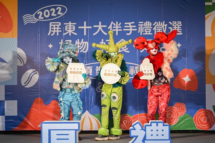 2022屏東十大伴手禮徵選頒獎典禮。　圖：屏東縣政府傳播暨國際事務處／提供