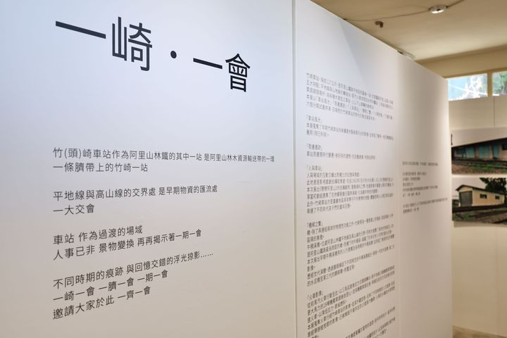 ▲回放鄉土記憶與情感的『一期．一會』竹崎車站影像展。　圖：阿里山林業鐵路及文化資產管理處／提供