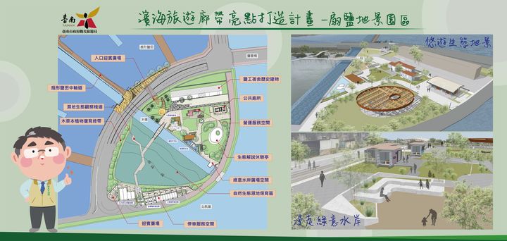 ▲扇鹽地景園區設施配置模擬圖。　圖：臺南市政府觀光旅遊局觀光技術科／提供