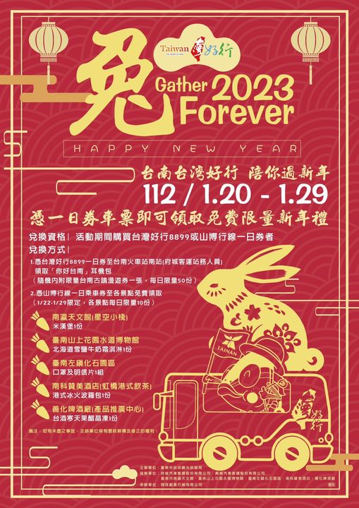 ▲台灣好行「2023兔Gather Forever」新春遊臺南。　圖：臺南市政府觀光旅遊局／提供