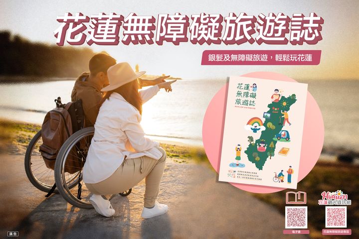 ▲《花蓮無障礙旅遊誌》。　圖：花蓮縣政府觀光處／提供