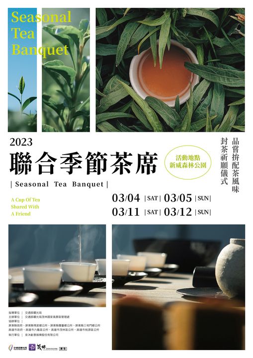 ▲聯合季節茶席開跑，於新威森林公園登場。　圖：茂林國家風景區管理處／提供