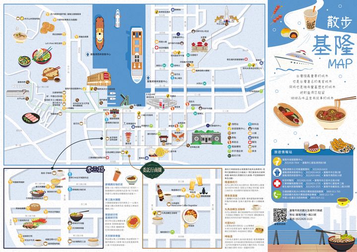 ▲《基隆散步MAP》郵輪摺頁。　圖：基隆市政府觀光及城市行銷處／提供