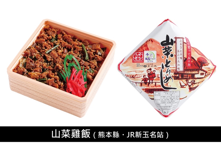 ▲「山菜雞飯」的尺寸和造型相當方便在列車上品嘗，且無論老幼都能輕鬆享用。　圖：九州旅客鐵道株式會社／來源