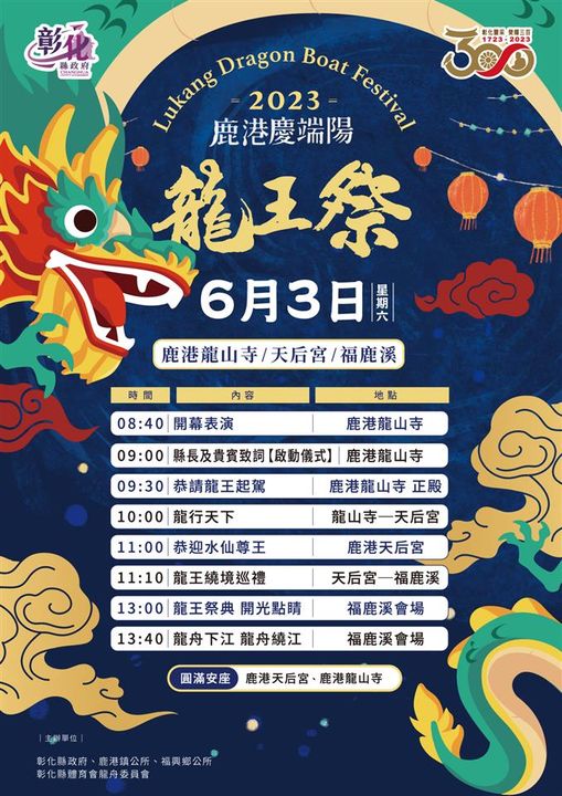 ▲一年一度的鹿港龍王祭將於6月3日登場。　圖：彰化縣政府文化局／提供