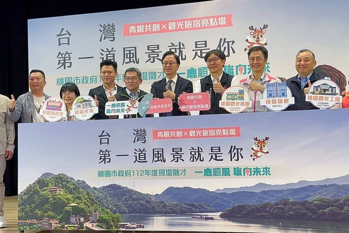 桃園市府觀光旅遊局與桃園市政府勞動局及桃園市政府就業職訓服務處合作規劃辦理首場觀光產業人力媒合會，期待吸引青銀世代投入職場。　圖：桃園市政府觀光旅遊局觀光管理科／提供