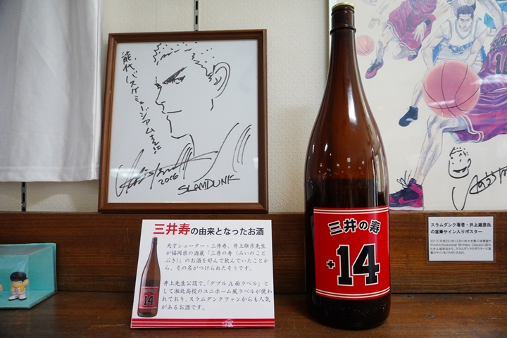 ▲三井壽同名的《灌籃高手》紀念款清酒。【 禁止酒駕；未滿十八歲禁止飲酒】　圖：秋田白神觀光／提供