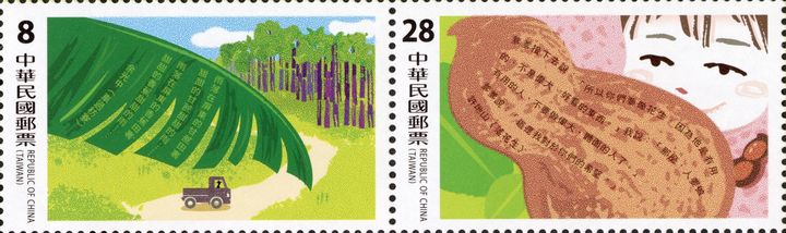 ▲ 郵票—藝寫寶島情。　圖：中華郵政股份有限公司／提供